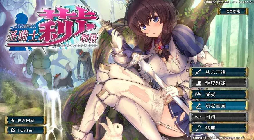 圣骑士莉卡物语封面